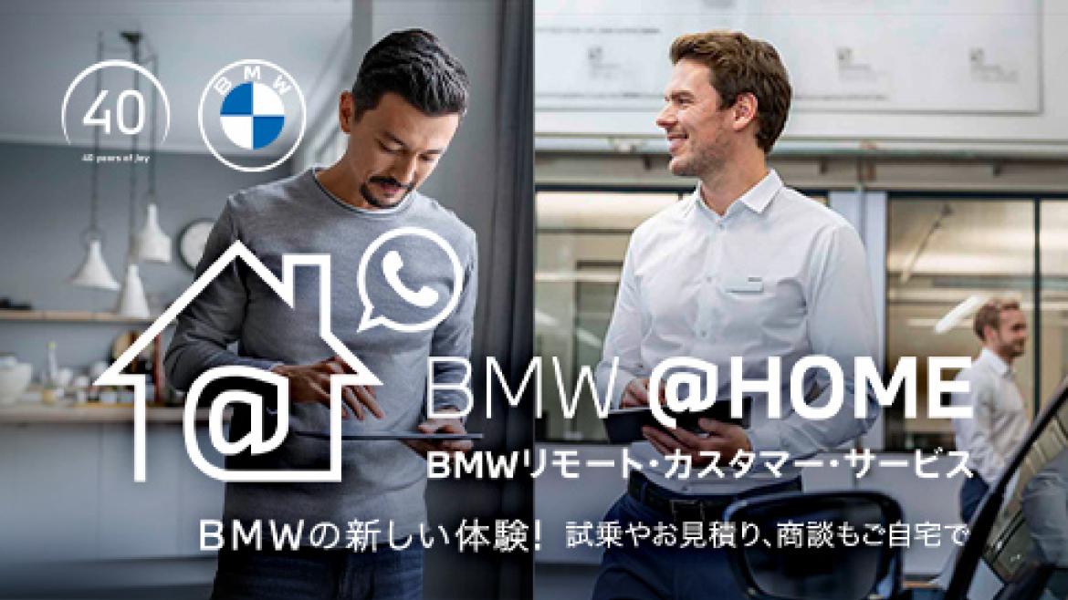 BMW @HOME